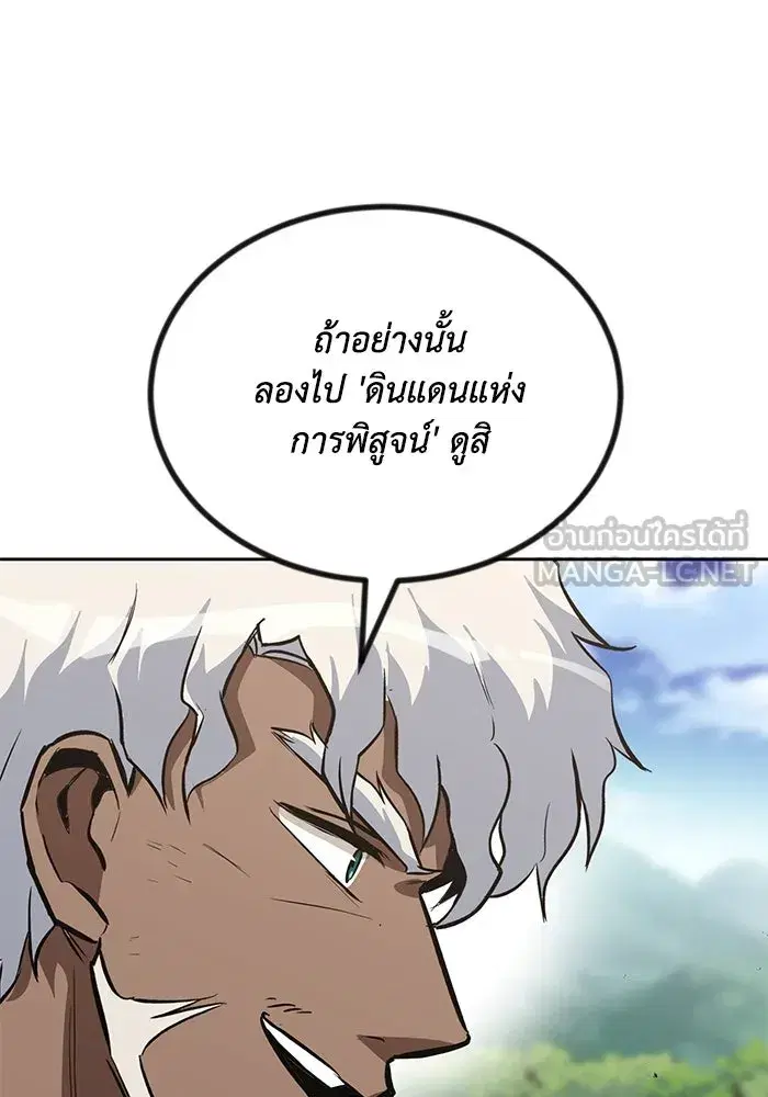 The Lazy Lord Masters the Sword ตอนที่ 62 หน้า 141