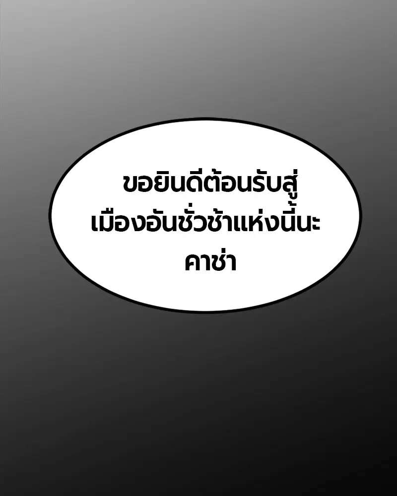 HERO KILLER ตอนที่ 99 หน้า 85