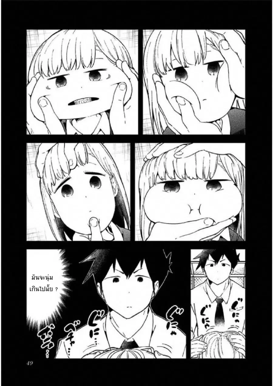 Aharen-san wa Hakarenai ตอนที่ 23 หน้า 9