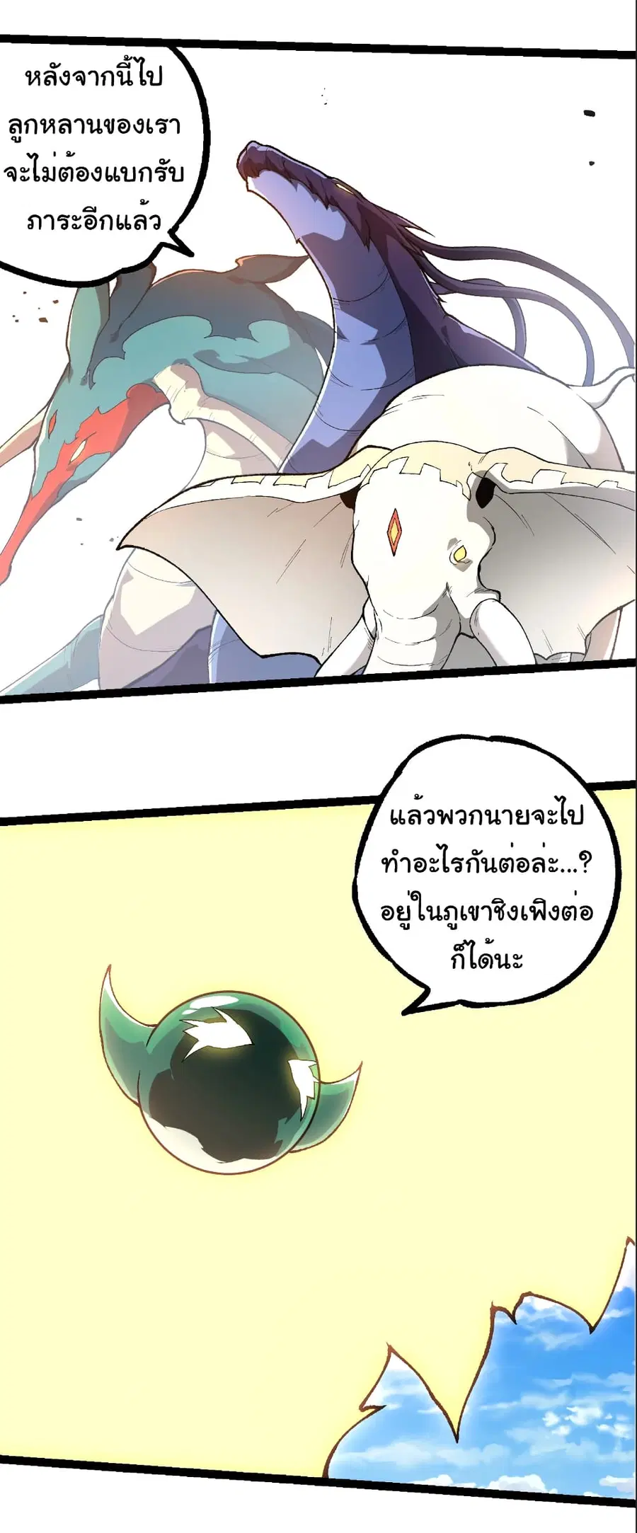 Evolution from the Big Tree ตอนที่ 242 หน้า 5