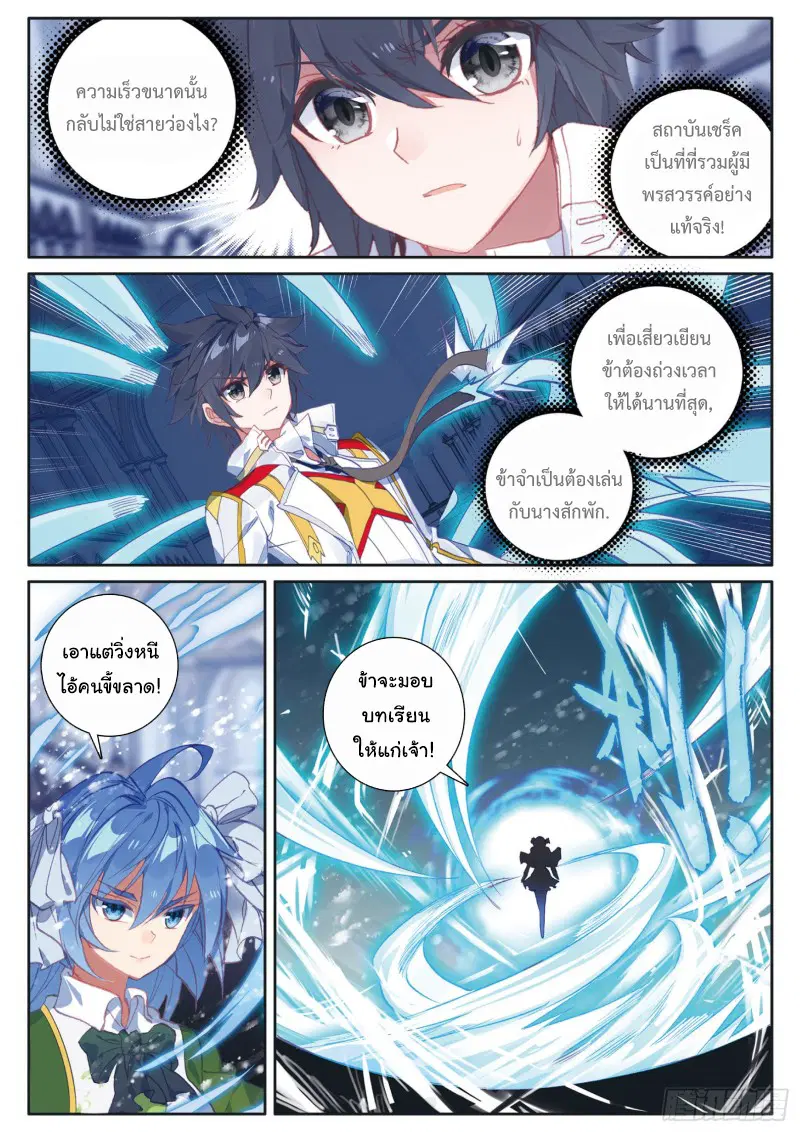 Douluo Dalu III: Longwang Chuanshuo ตอนที่ 152 หน้า 5