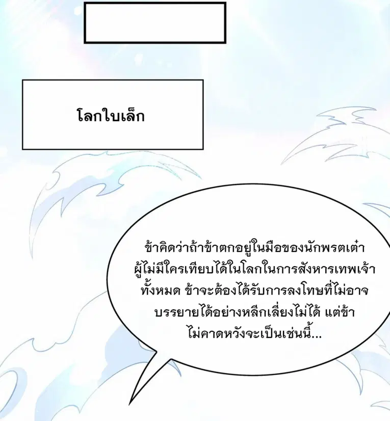 My Female Disciples are all Future Masters of the Heavens ตอนที่ 251 หน้า 45