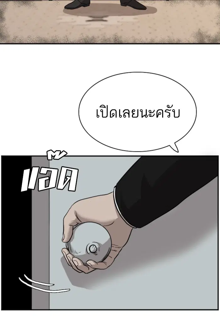 Bad Guy ตอนที่ 98 หน้า 23