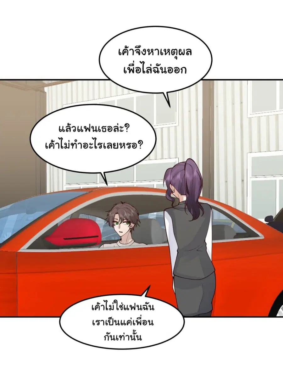 I Really Don’t Want to be Reborn ตอนที่ 89 หน้า 9