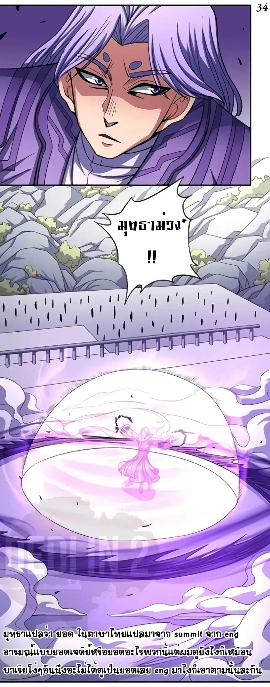 God of Martial Arts ตอนที่ 307 หน้า 16