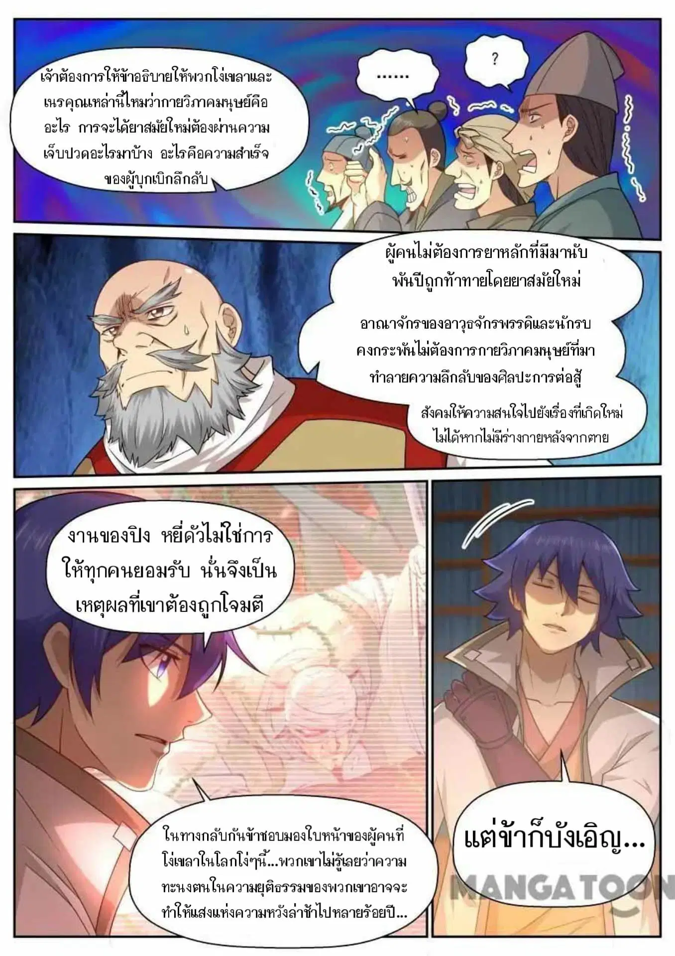 My Great Sword ตอนที่ 139 หน้า 6