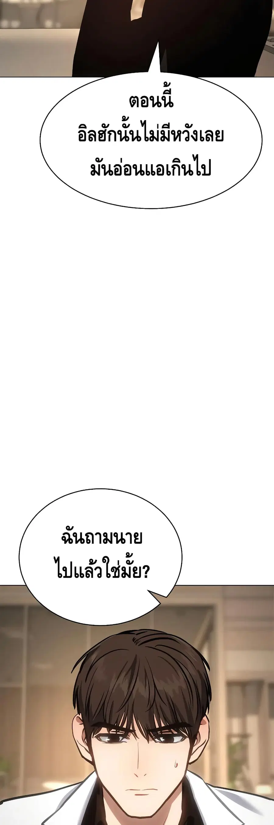 Baek XX ตอนที่ 19 หน้า 42