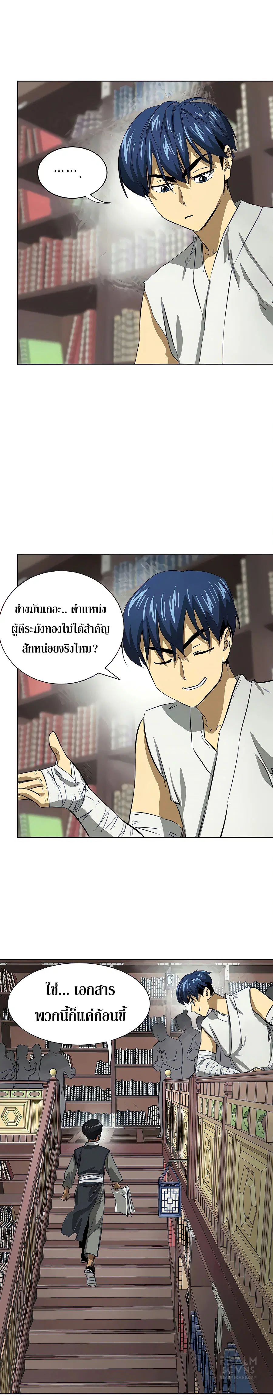 Infinite Level Up In Murim ตอนที่ 121 หน้า 27