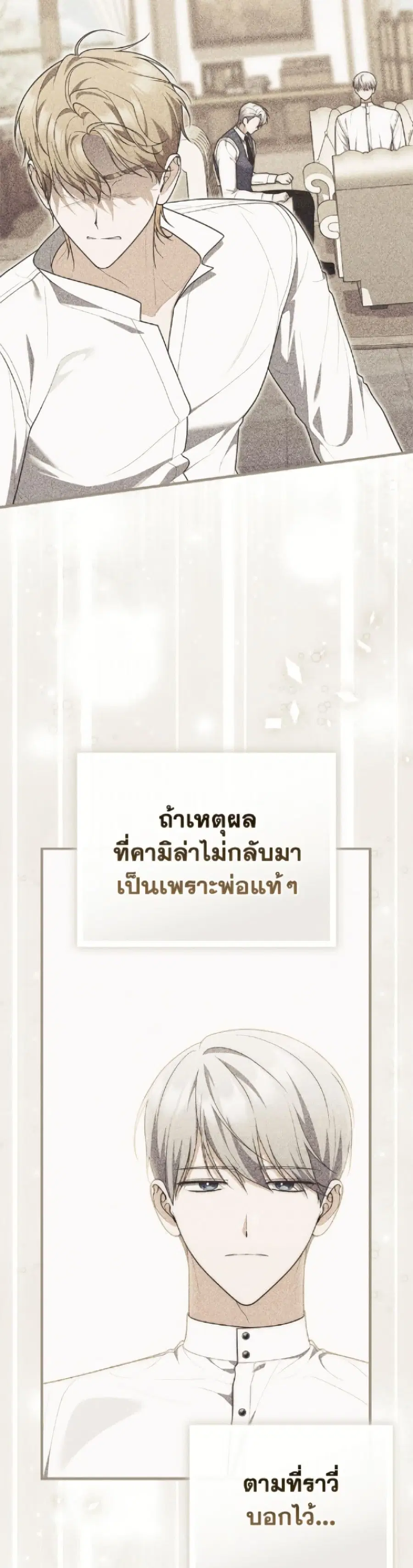 Fortune-Telling Lady ตอนที่ 119 หน้า 25