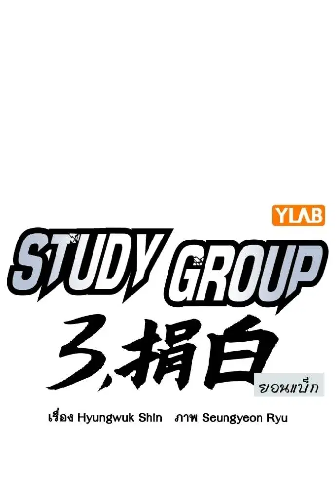 Study Group ตอนที่ 265 หน้า 16