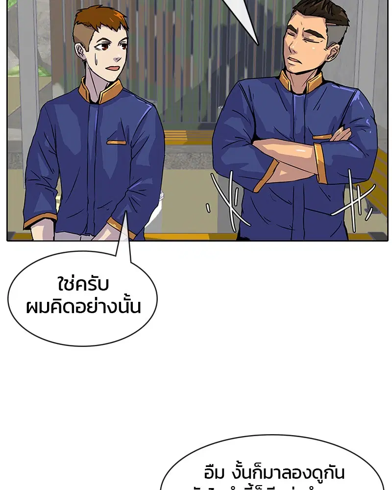 Kitchen Soldier ตอนที่ 7 หน้า 5