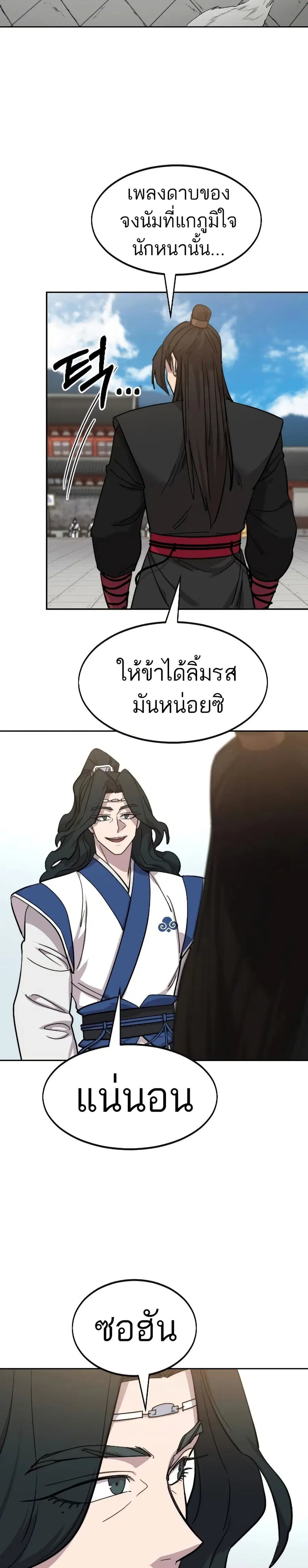 Return of the Mount Hua Sect ตอนที่ 59 หน้า 33