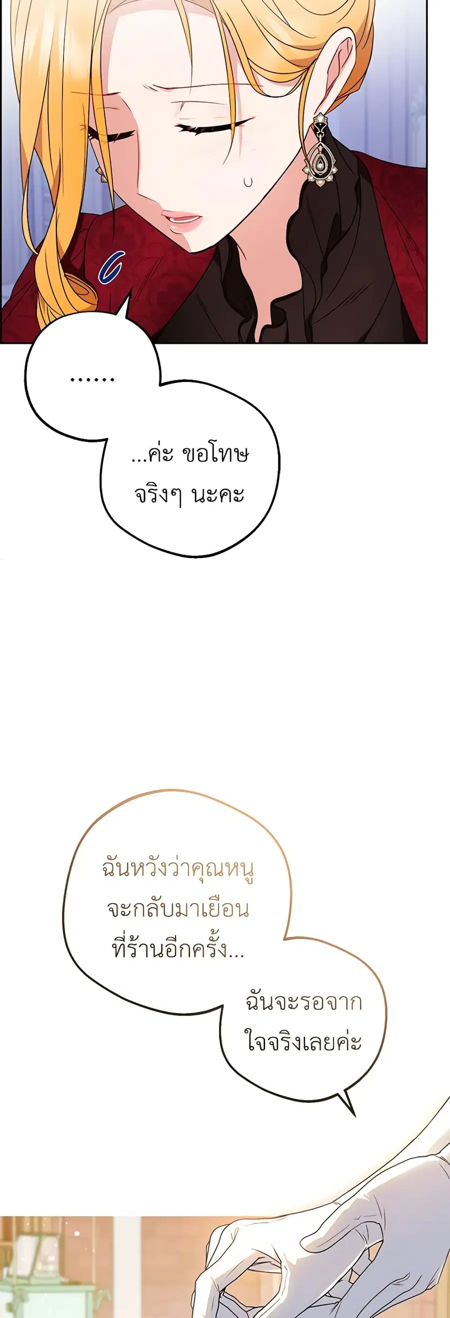 The Villainess Is Shy In Receiving Love – นางร้ายขี้อายเมื่อได้รับความรัก ตอนที่ 48 หน้า 16