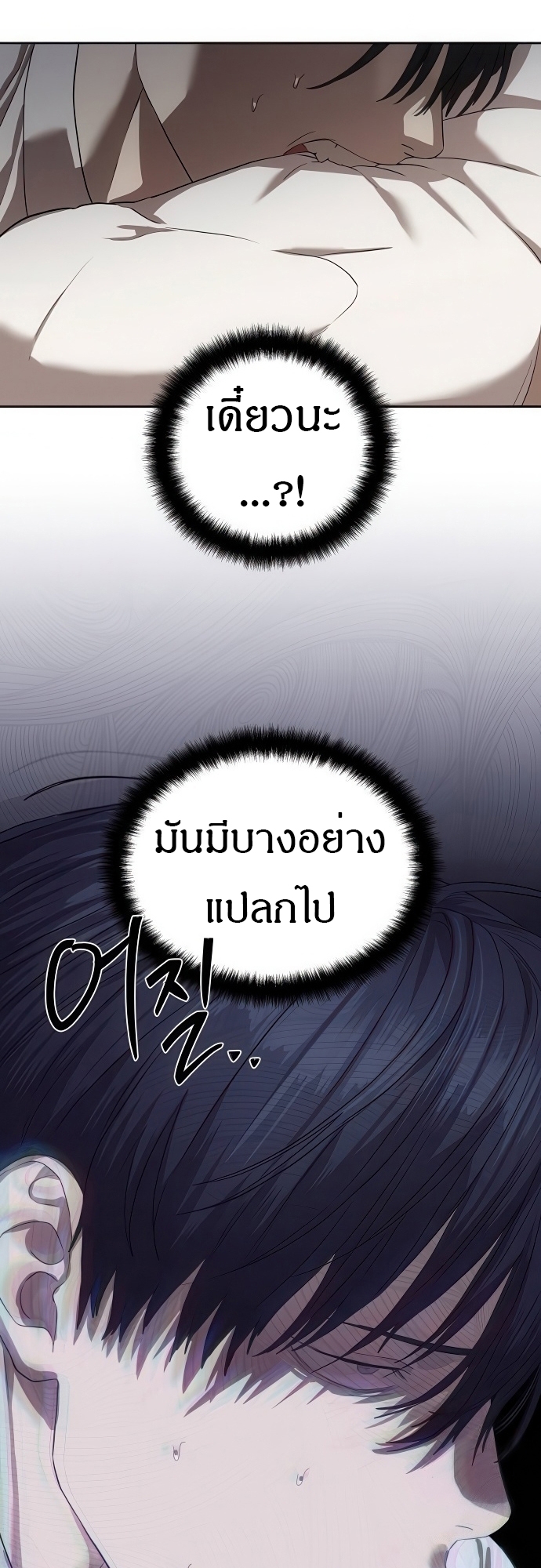 Special Civil Servant กองกำลังพิเศษหมอกสีเหลือง ตอนที่ 39 หน้า 4