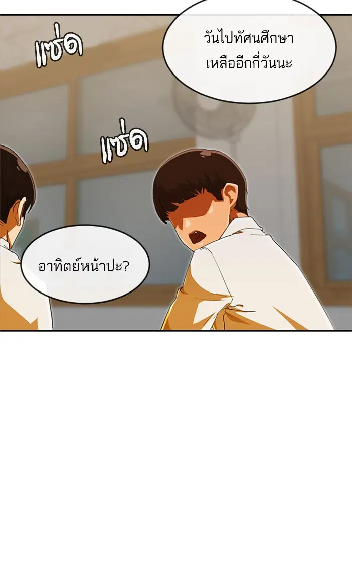Random Chat ตอนที่ 241 หน้า 6