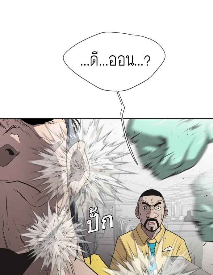 Superhuman Era ตอนที่ 25 หน้า 30