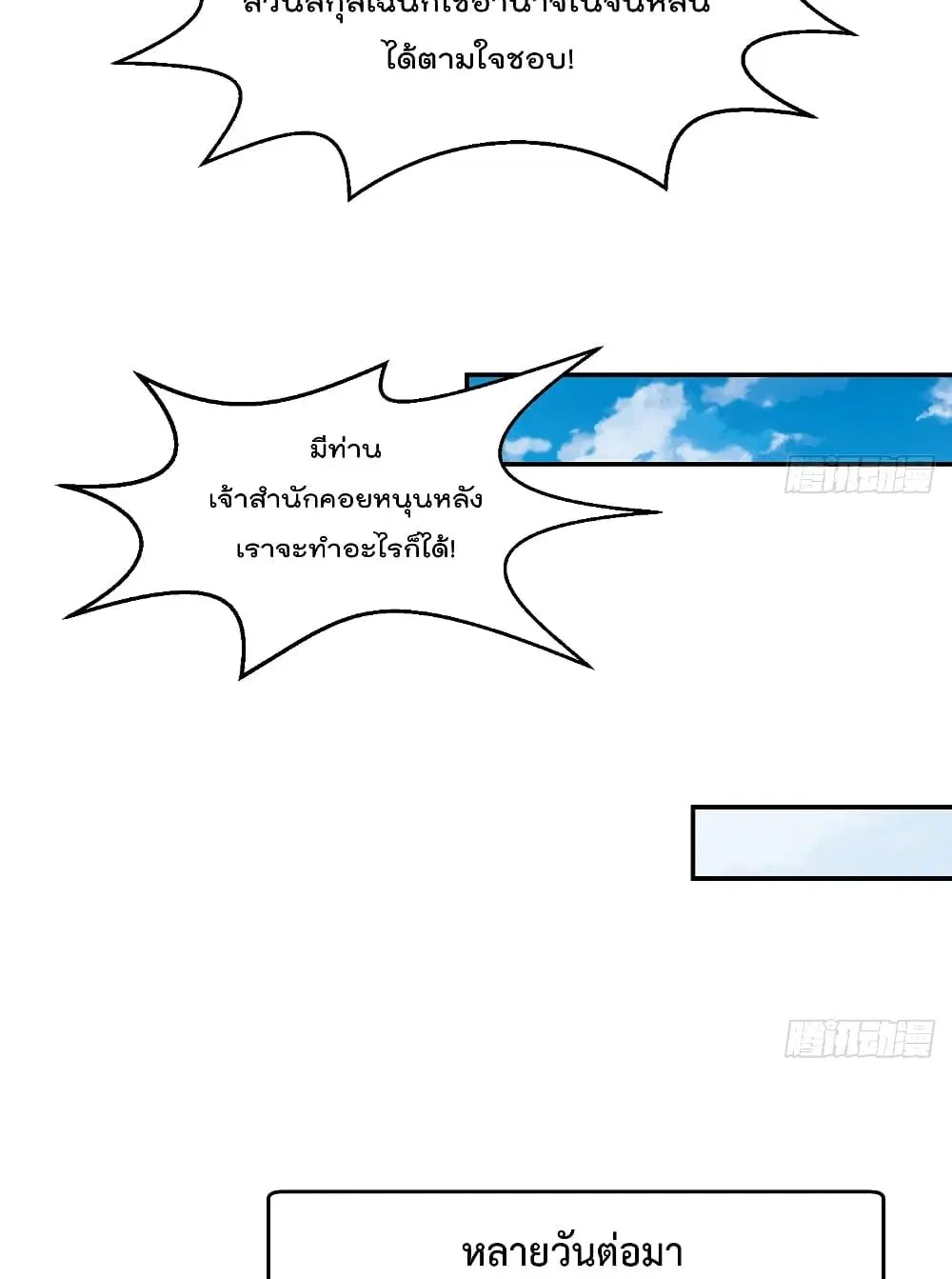 Master Cultivation Return ตอนที่ 227 หน้า 9