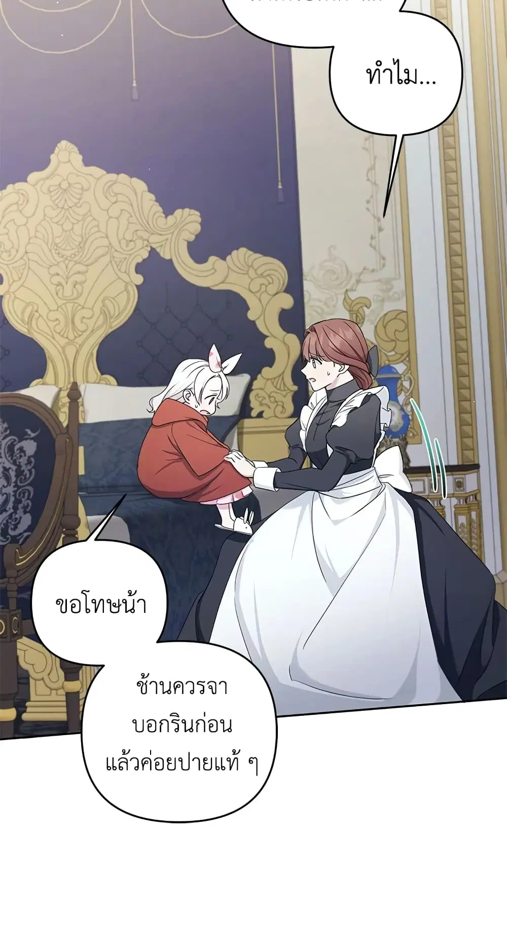 The Wicked Little Princess ตอนที่ 46 หน้า 32