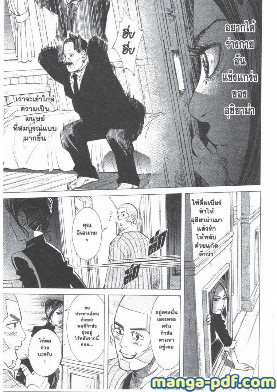 Golden Kamuy ตอนที่ 51 หน้า 13