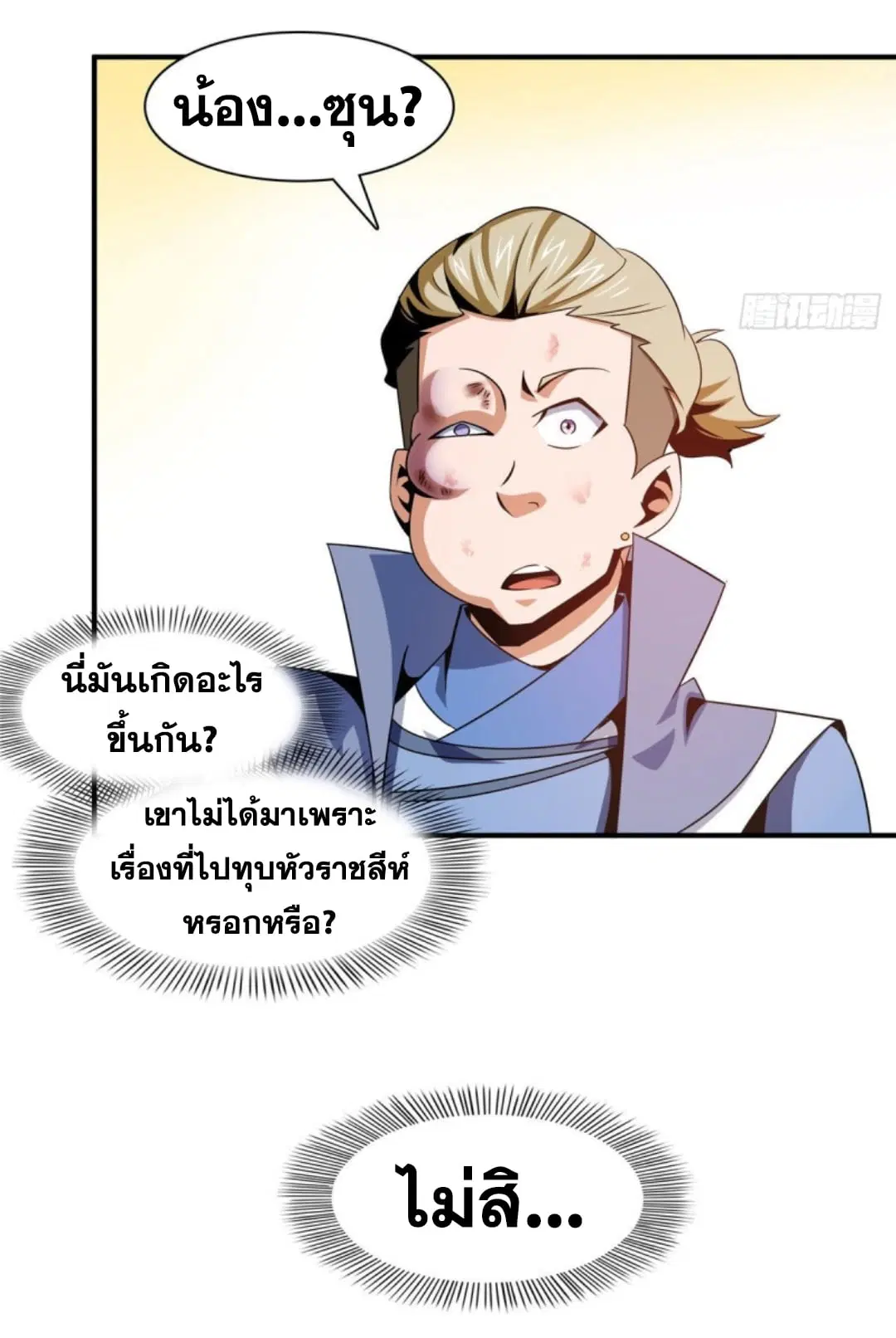 Library to Heaven’s Path ตอนที่ 76 หน้า 25