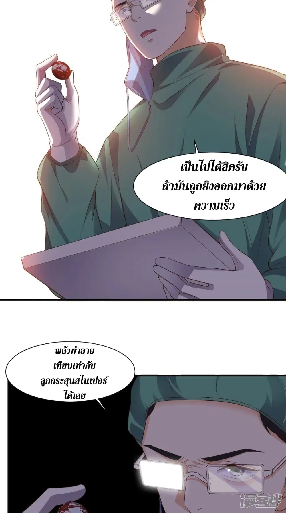 Super Wechat ตอนที่ 68 หน้า 12