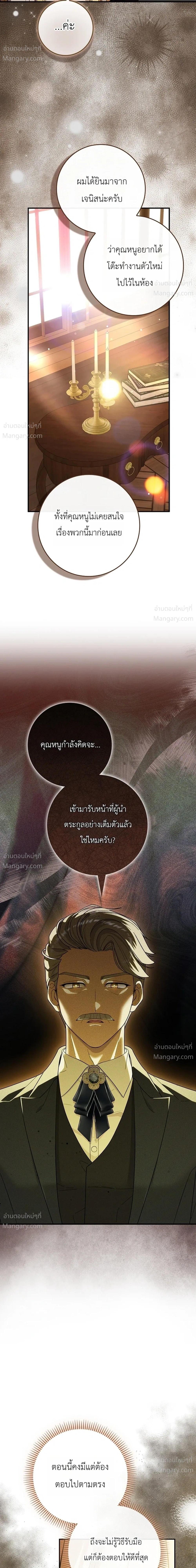 I Bought the Villains with Money – ฉันซื้อเหล่าตัวร้ายด้วยเงิน ตอนที่ 8 หน้า 6