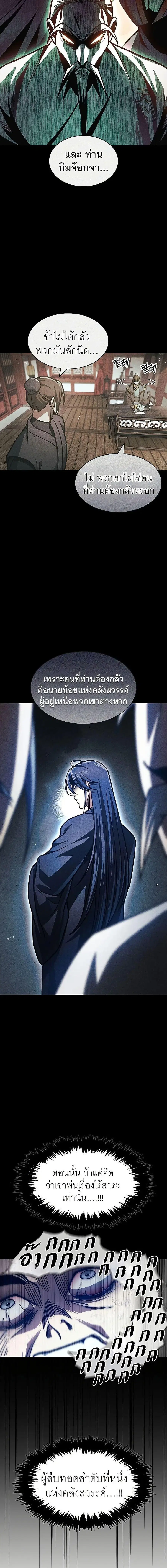 Heavenly Grand Archive’s Young Master ตอนที่ 46 หน้า 19