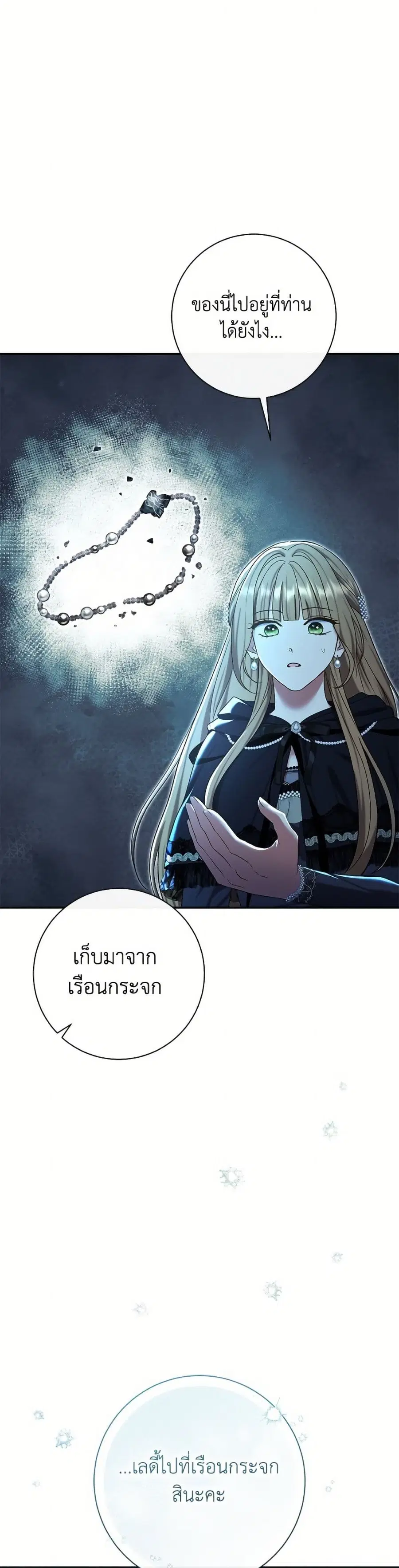 The Villain’s Match Is Too Perfect – คู่ดูตัวของนางร้ายเพอร์เฟกต์เกินไป ตอนที่ 87 หน้า 12