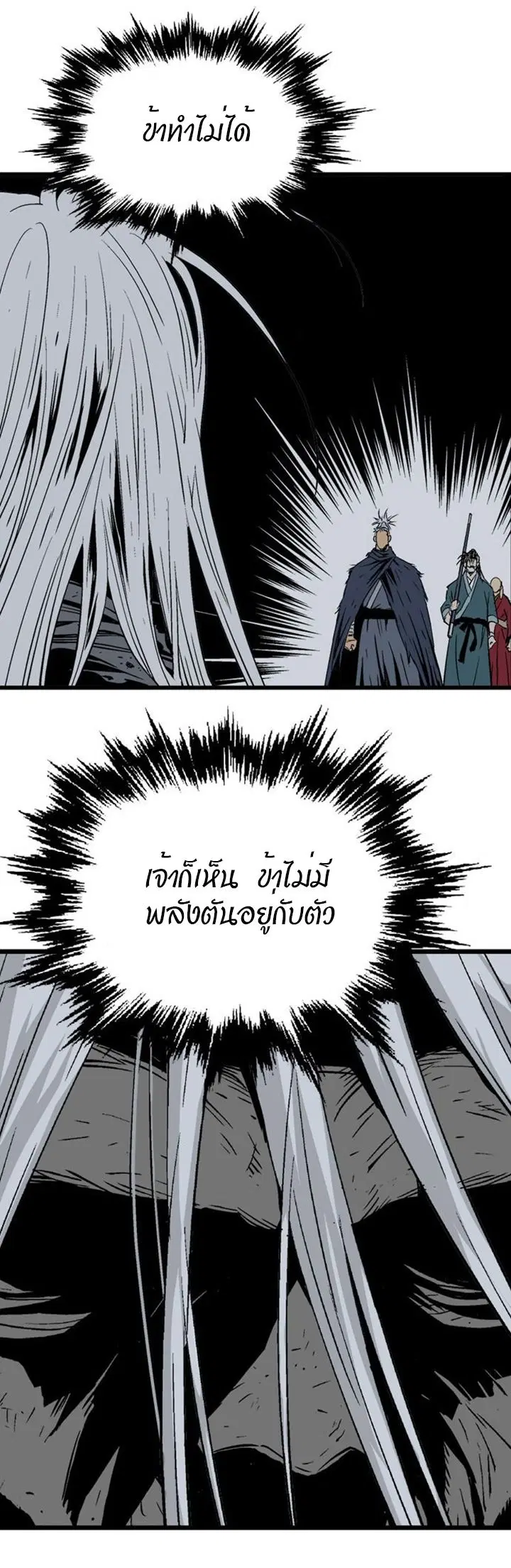 Gosu ตอนที่ 189 หน้า 28