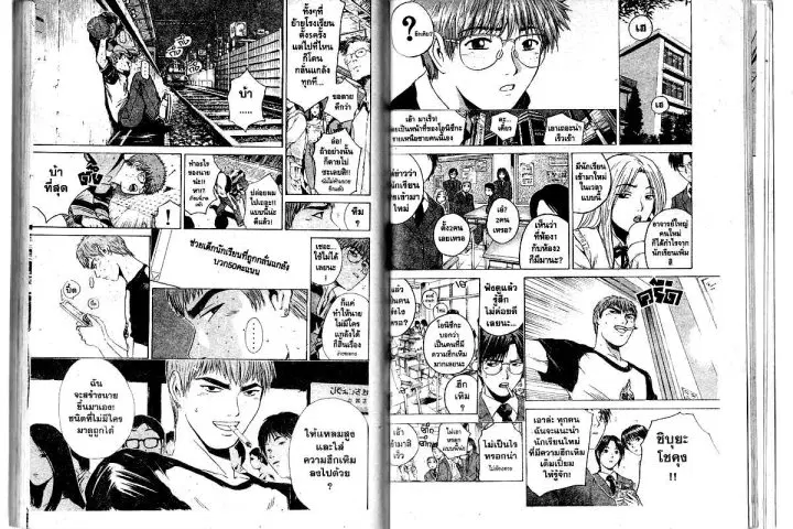 GTO : Great Teacher Onizuka ตอนที่ 163 หน้า 9