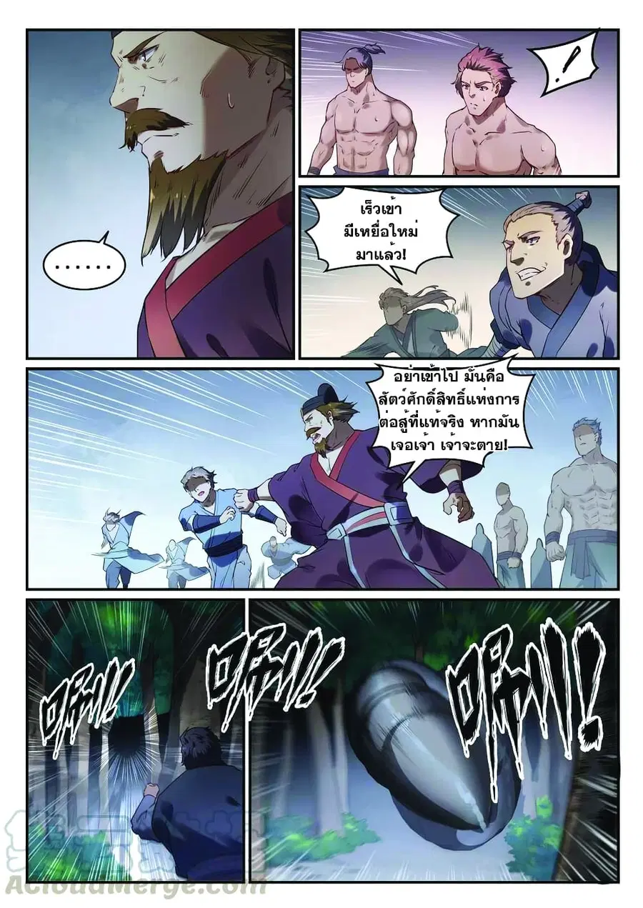 Bailian Chengshen ตอนที่ 737 หน้า 7
