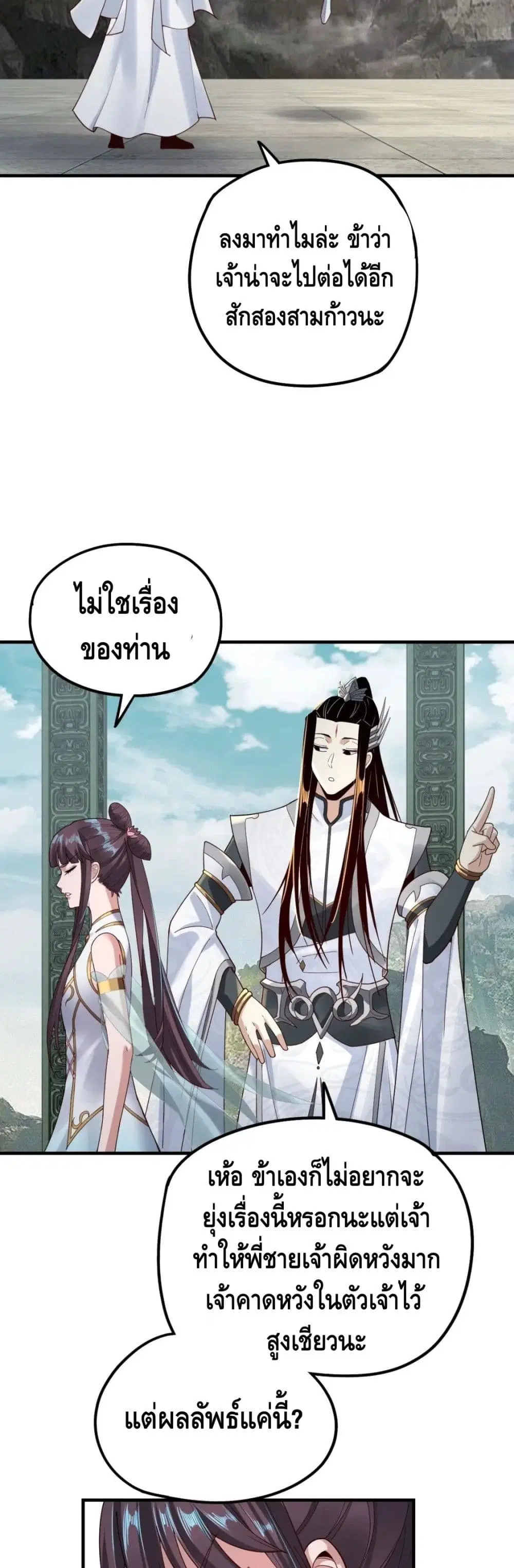 Villain is here ตอนที่ 39 หน้า 29