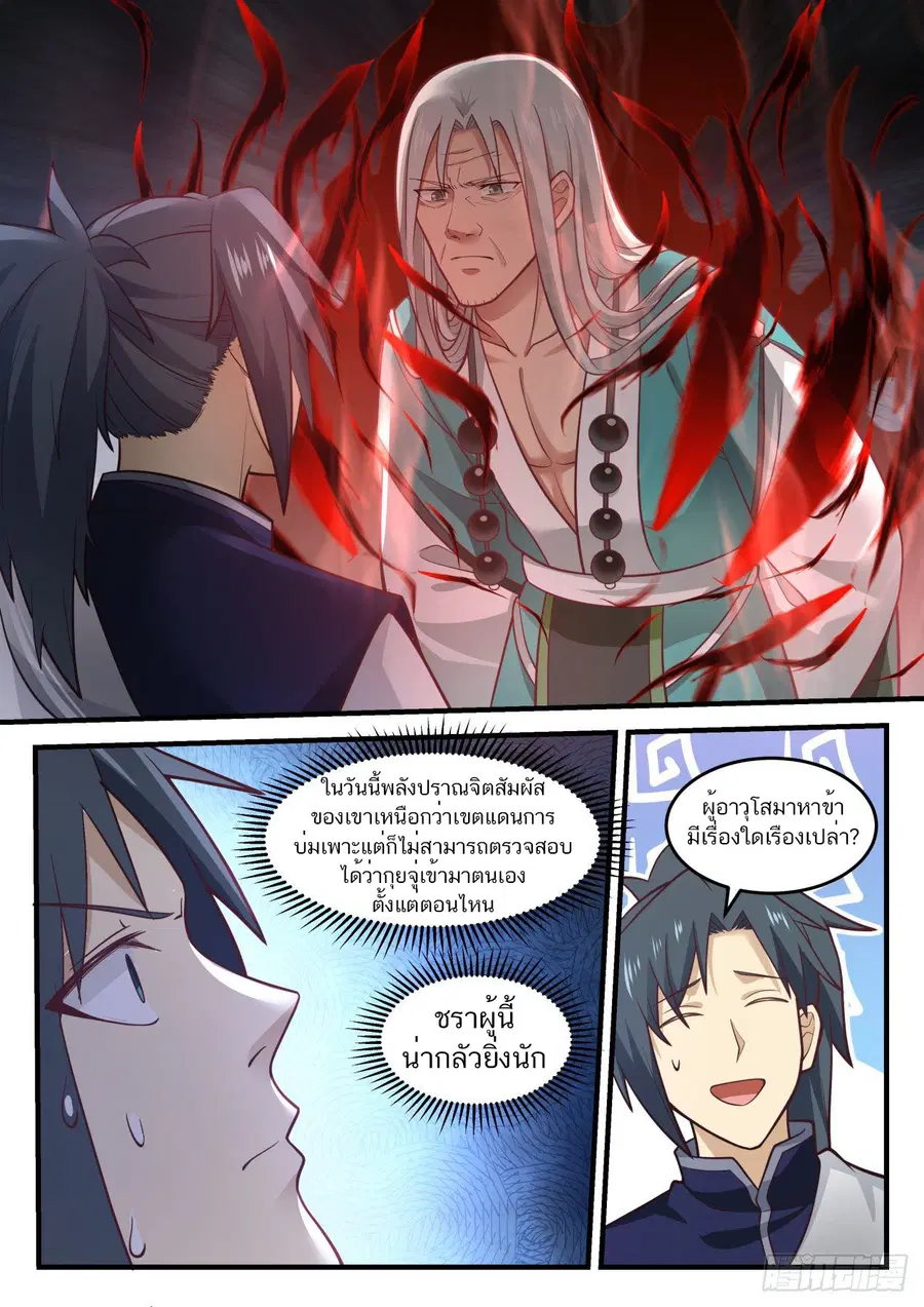 Martial Peak ตอนที่ 883 หน้า 5