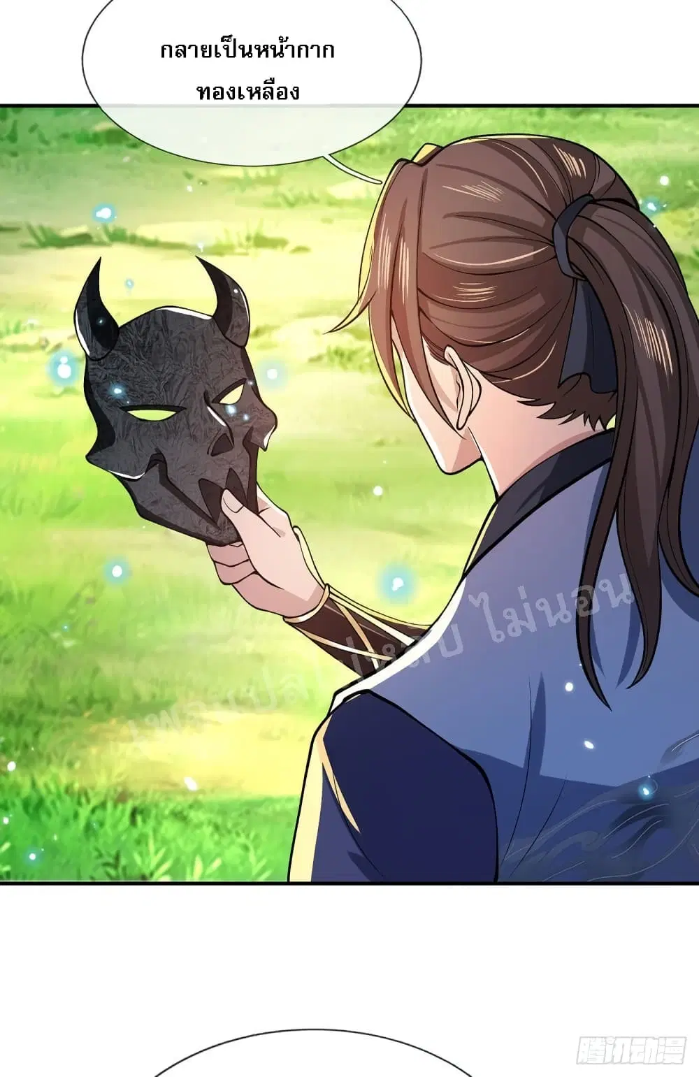 Royal God of War, Rising Dragon ตอนที่ 29 หน้า 17