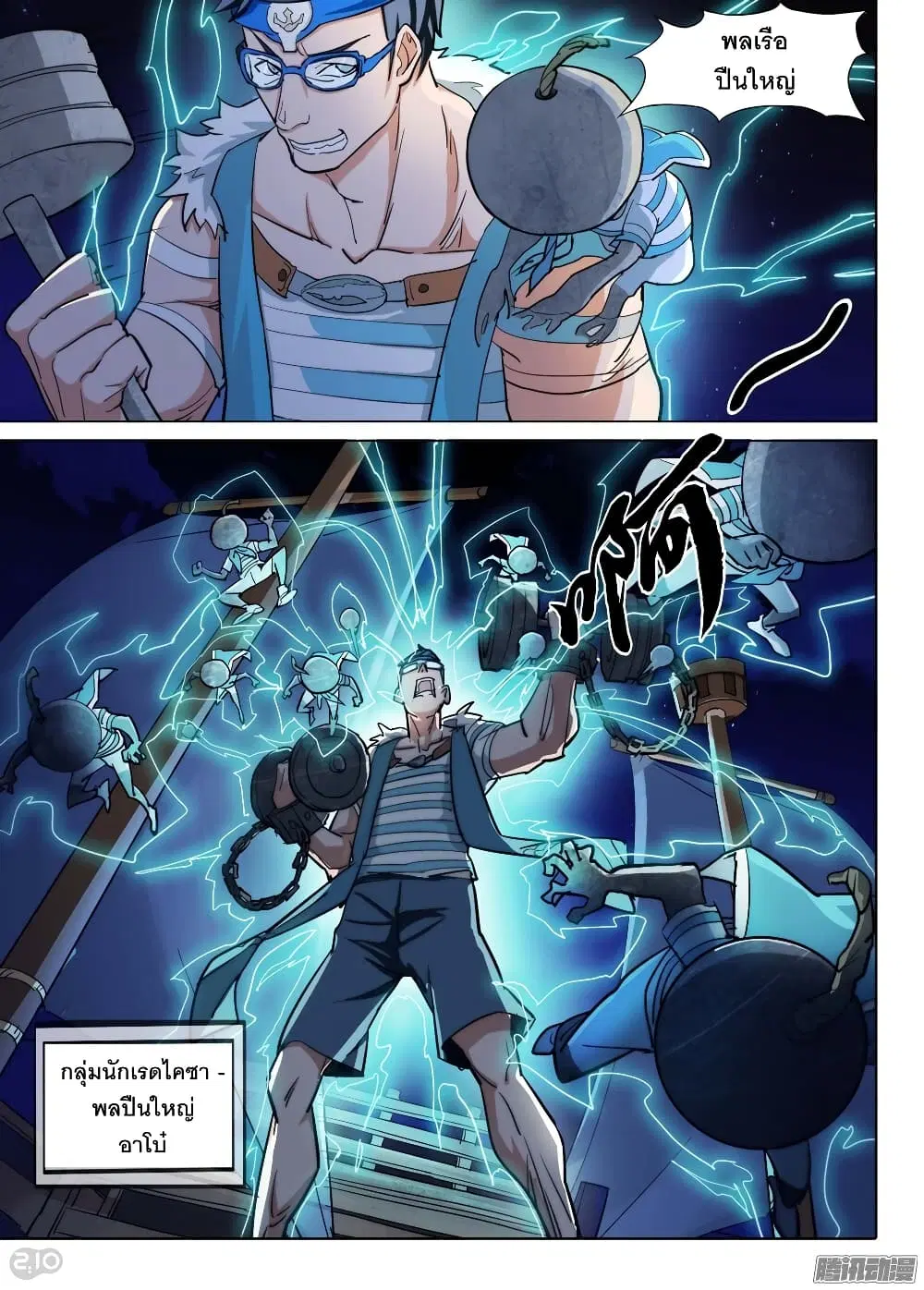 Silver Gravekeeper ตอนที่ 185 หน้า 9
