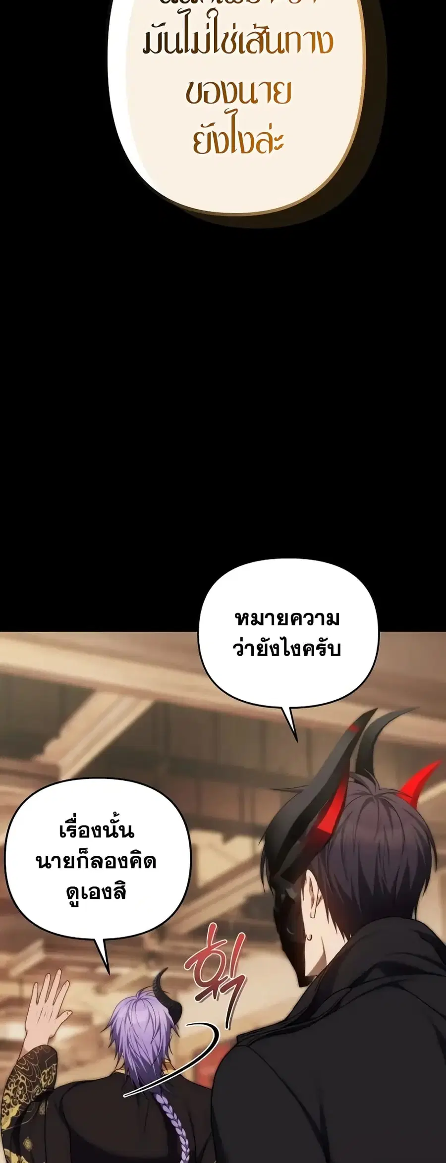 Ranker Who Lives A Second Time ตอนที่ 167 หน้า 7