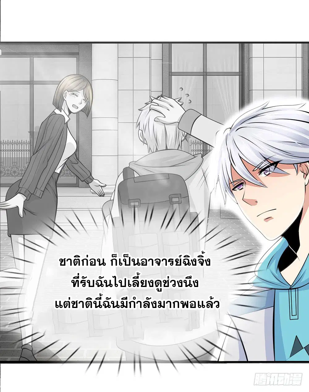 Dushi Zhi Ni Tianxian Zun ตอนที่ 23 หน้า 2