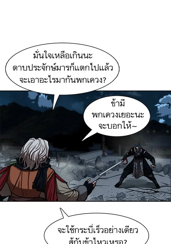 Escort Warrior ตอนที่ 227 หน้า 24