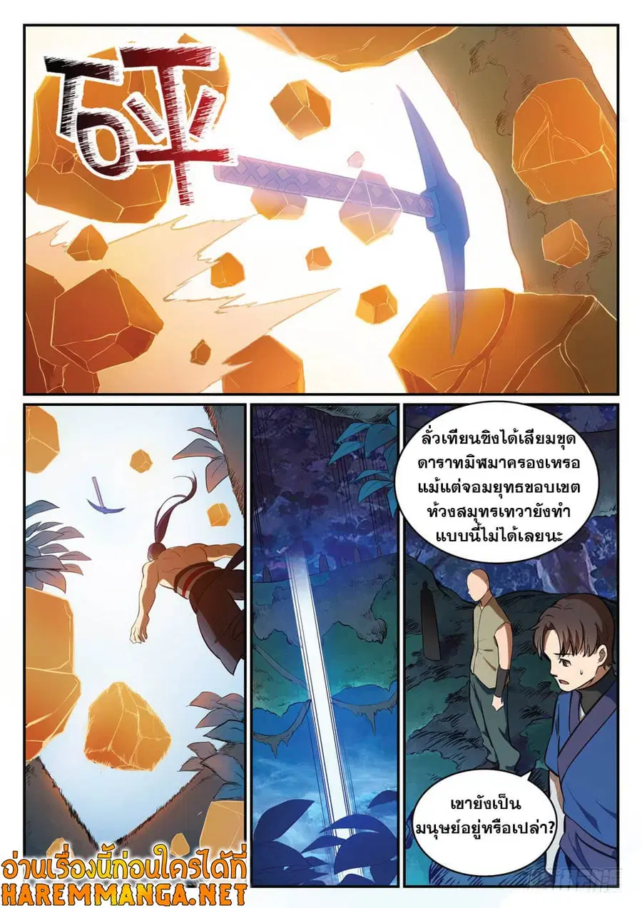 Bailian Chengshen ตอนที่ 412 หน้า 5