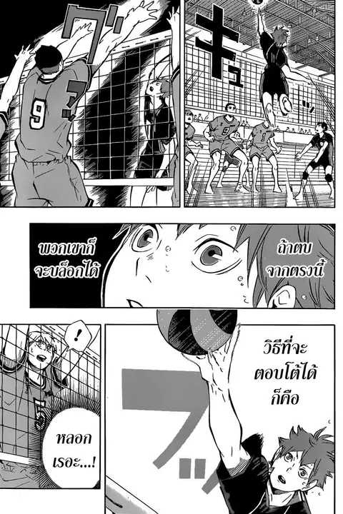 Haikyuu!! ตอนที่ 102 หน้า 15