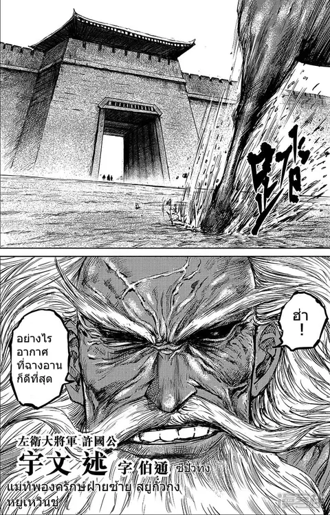 Blades of the Guardians ตอนที่ 56 หน้า 16