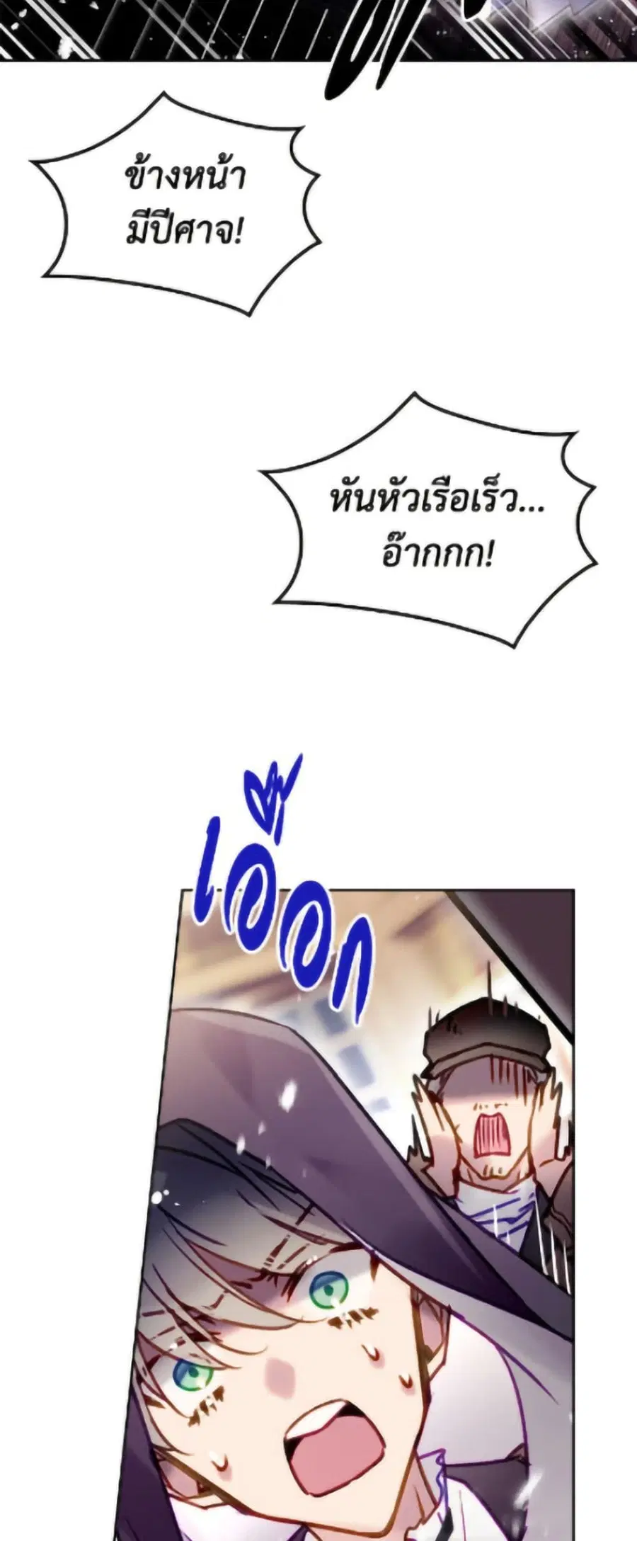 Death Is The Only Ending For The Villainess ตอนที่ 179 หน้า 17