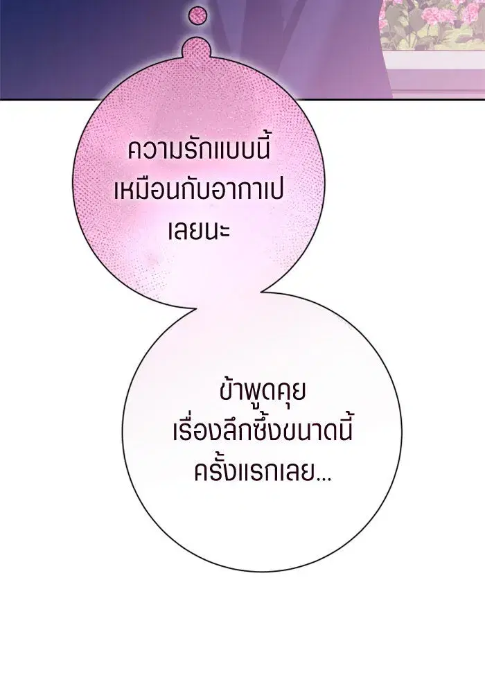 Your Throne ตอนที่ 148 หน้า 149