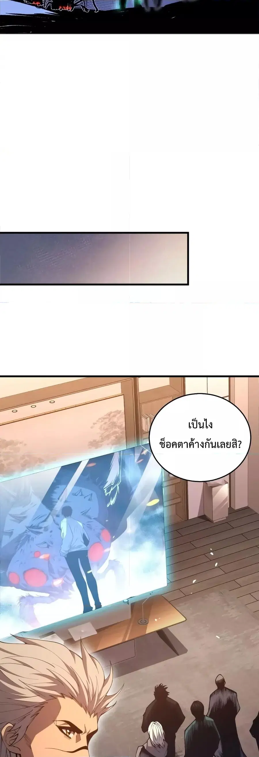 Necromancer King of The Scourge ตอนที่ 23 หน้า 27
