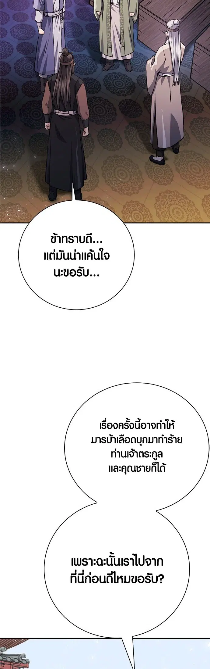 The Druid of Seoul Station ตอนที่ 117 หน้า 51