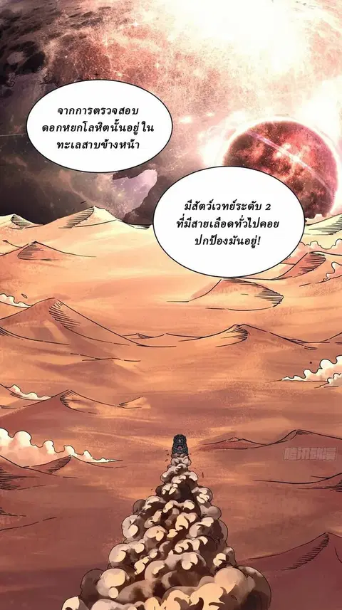 Martial Evolution: Start by Awakening the King of Monsters ตอนที่ 3 หน้า 44