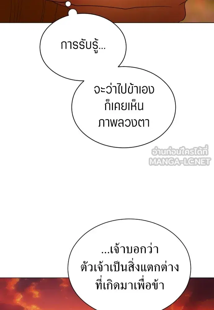 Your Throne ตอนที่ 260 หน้า 45