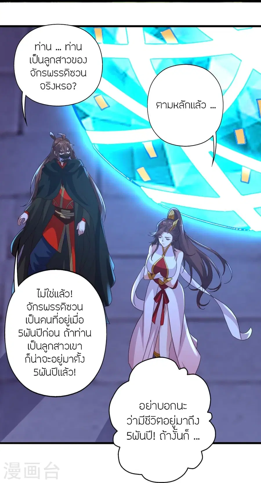 Banished Disciple’s Counterattack ราชาอมตะผู้ถูกขับไล่ ตอนที่ 353 หน้า 30