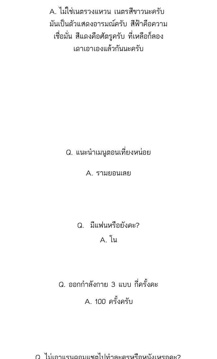 Random Chat ตอนที่ 100 หน้า 16