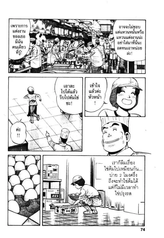 Kachuu Hana ตอนที่ 46 หน้า 16